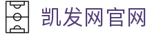 凯发网官网 - (中国)宿州市凯发网官网商贸有限责任公司欢迎您